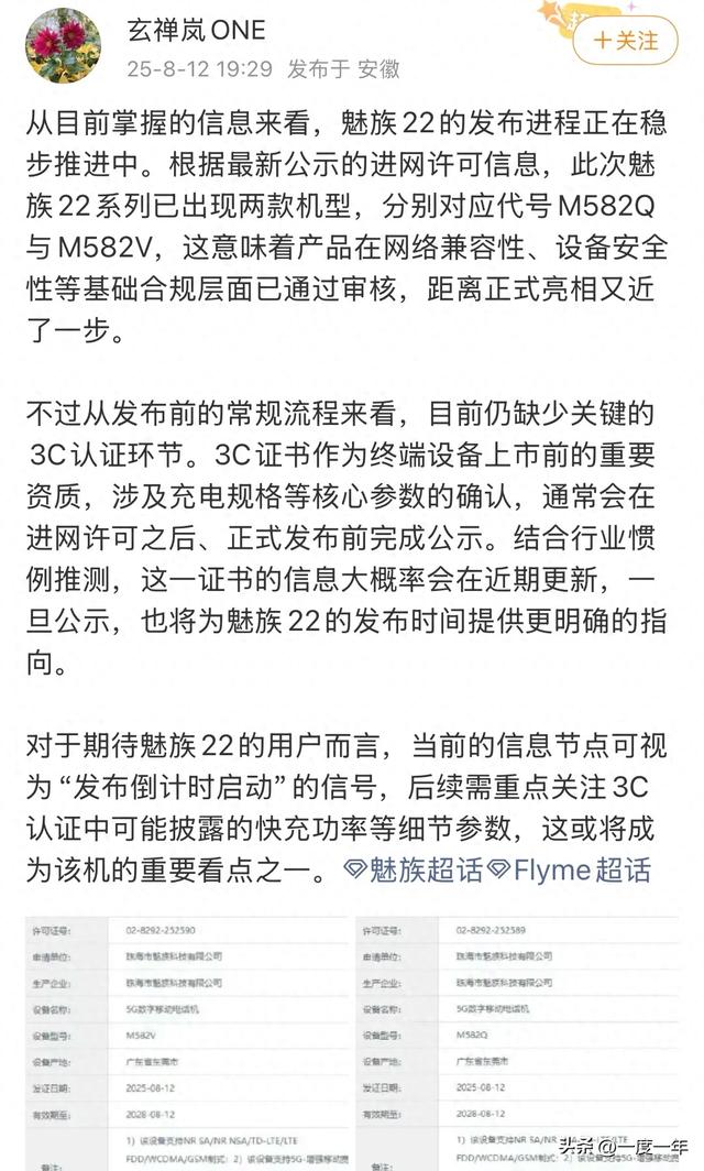 魅族22系列入网信息公示，1.2mm极窄边框小屏旗舰将至