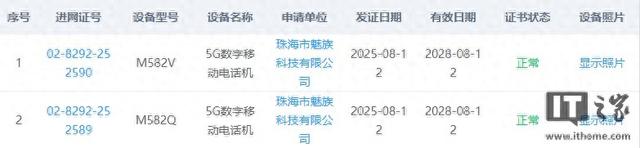 魅族22系列两款新机通过工信部入网，包含“AI小屏旗舰”
