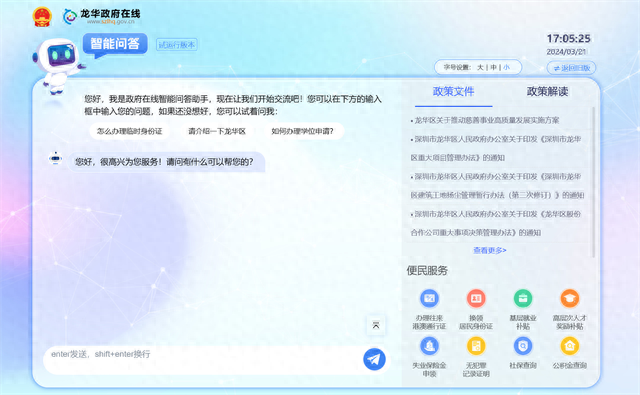 龙华新区网站建设（号外龙华区在全市率先上线政府网站GPT）
