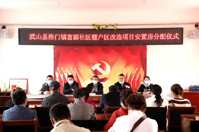 武山县洛门镇举行棚户区改造项目安置房分配仪式