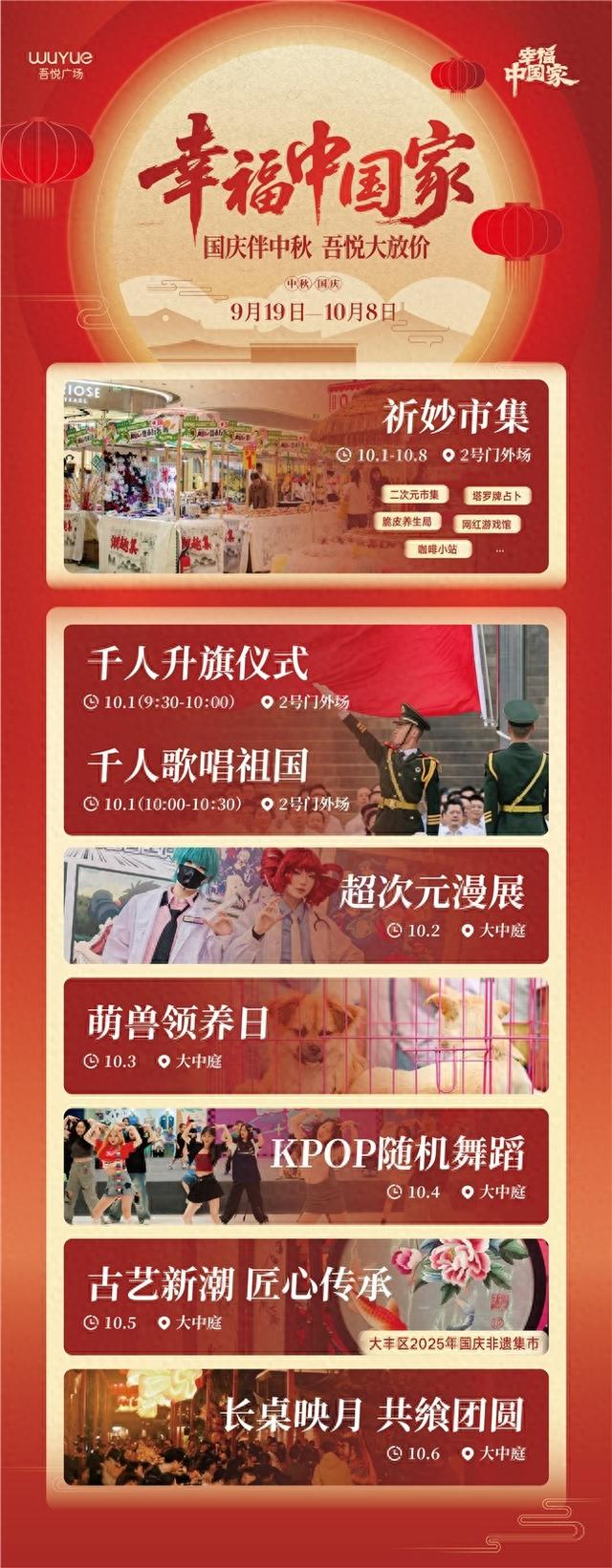 盐城大丰吾悦广场国庆活动精彩纷呈 双节同庆打造消费文化盛宴