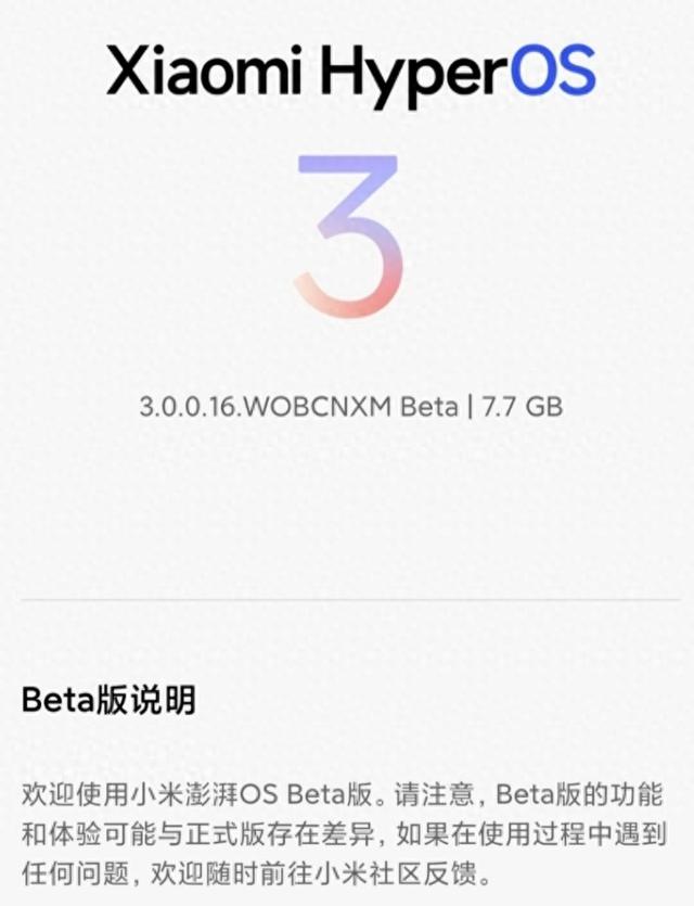 7.7GB！澎湃OS3 首轮推送已经到位 老手机淘汰 有点可惜
