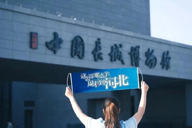 人这一辈子，总要“邮”一次河北吧？