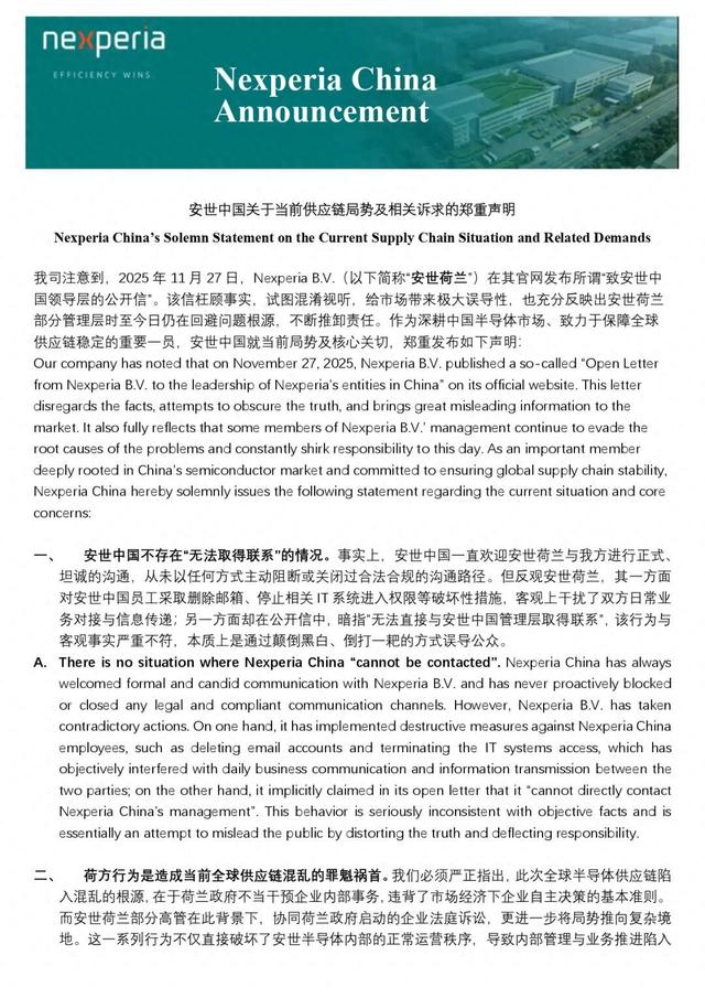 安世中国郑重声明：安世中国不存在“无法取得联系”的情况，荷方行为是造成当前全球供应链混乱的罪魁祸首