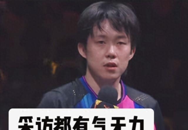 王楚钦夺冠后都不开心！对着王励勤吐三字真言，网友看了直心疼