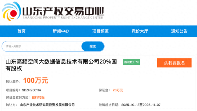 山东产研院拟退出2家参股公司，标的近两年均未实现盈利