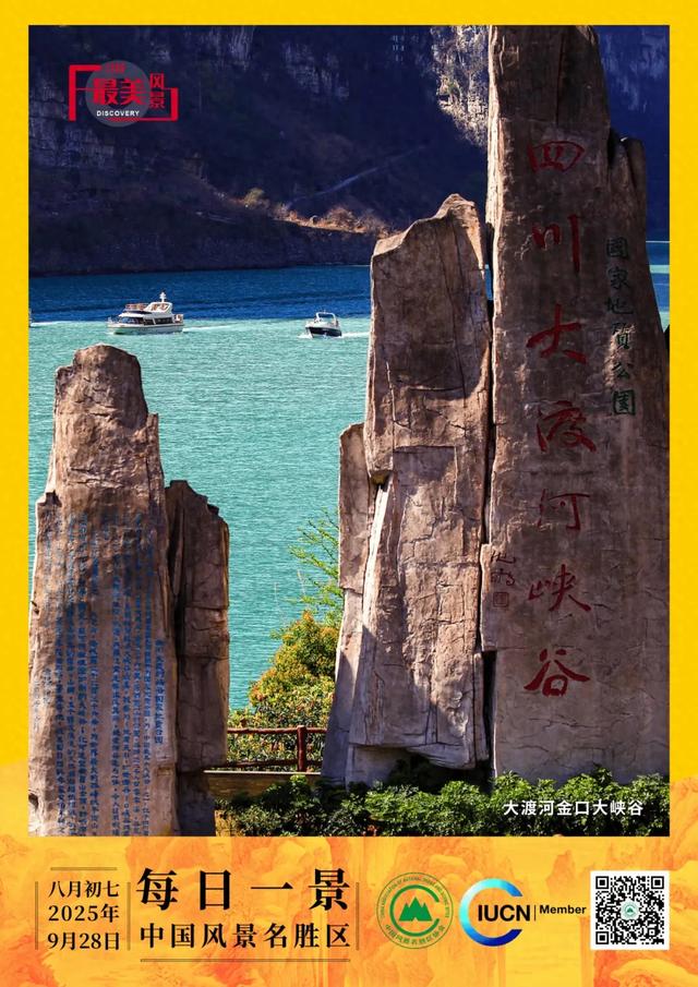 每日一景 | 大渡河金口大峡谷