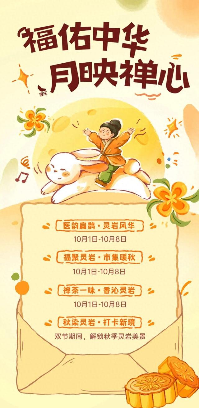 汉风微演艺、唐宋茶会、暖秋市集，国庆中秋济南灵岩寺就等你啦！