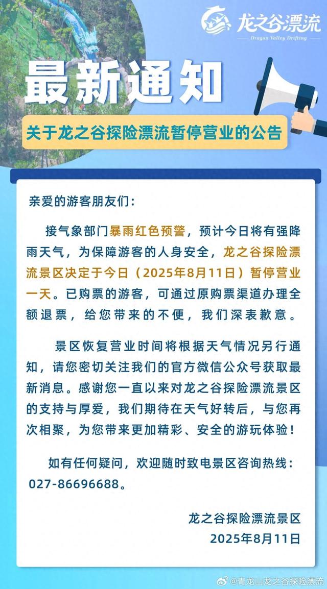 武汉一景区紧急通知：暂停