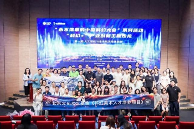 “永不落幕的科幻大会”首钢园举办 科幻作家分享创作路