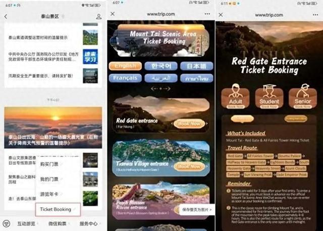 泰山景区海外版购票平台上线！面向39个国家和地区，提供多语种多货币结算