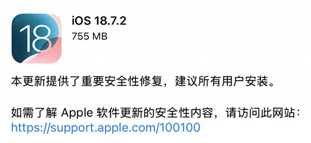 755MB！iOS18全新版本来了，修复大量漏洞，很适合“养老”