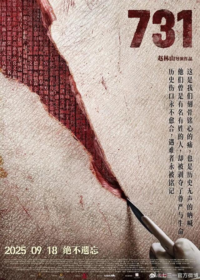 电影《731》明天上映，首场放映时间定于9时18分，首日预售总票房已破亿