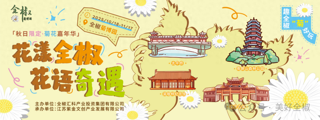重磅来袭！全椒首届菊花嘉年华即将盛大启幕！时间就在......