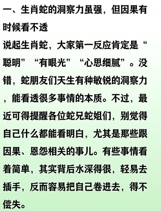 生肖蛇，你无论多有本事，最近都不要去干涉这些因果 要牢记！