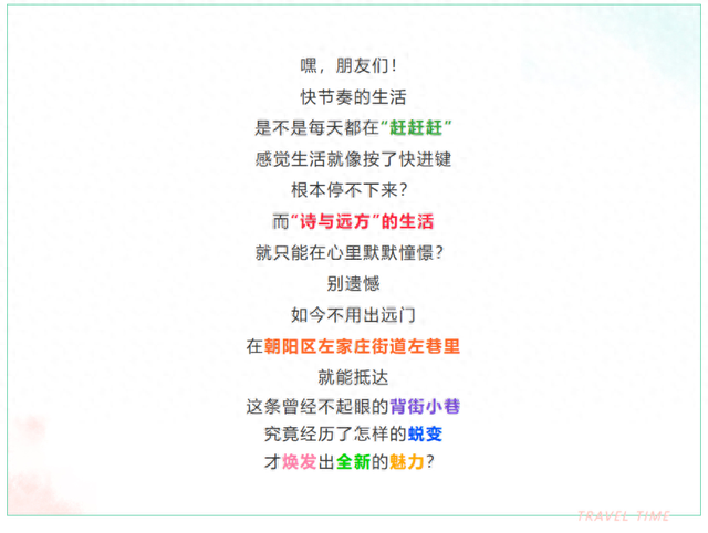 遗憾，见过亮马河的日落，却没到这条小巷走一走