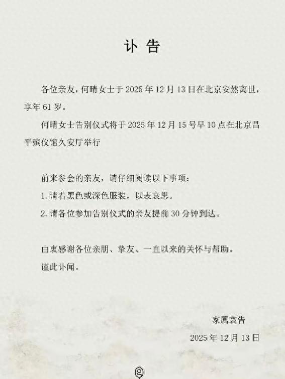 61岁演员何晴去世，好友曝原因细节，是许亚军前妻，六小龄童悼念