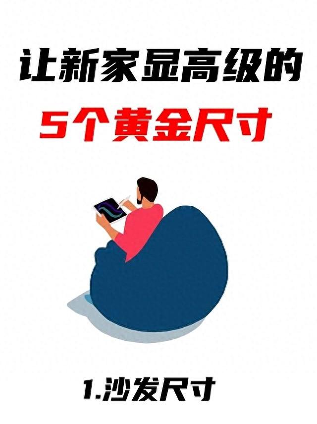 65公分是多少厘米（装修选家具别瞎猜5个黄金尺寸公式）