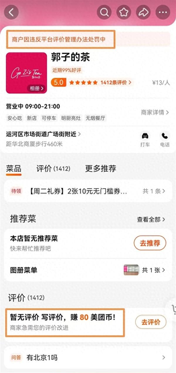 抖音初代网红郭老师开奶茶店被美团处罚 曾被全平台封禁