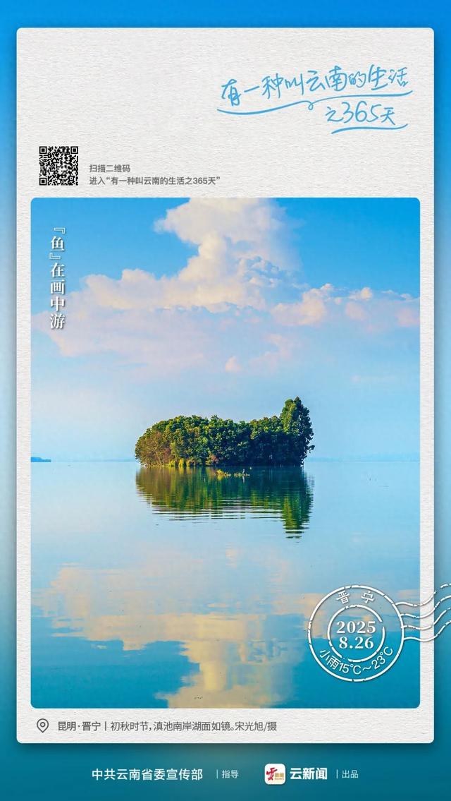 这一刻，“大鱼海棠”具象化了｜有一种叫云南的生活之365天