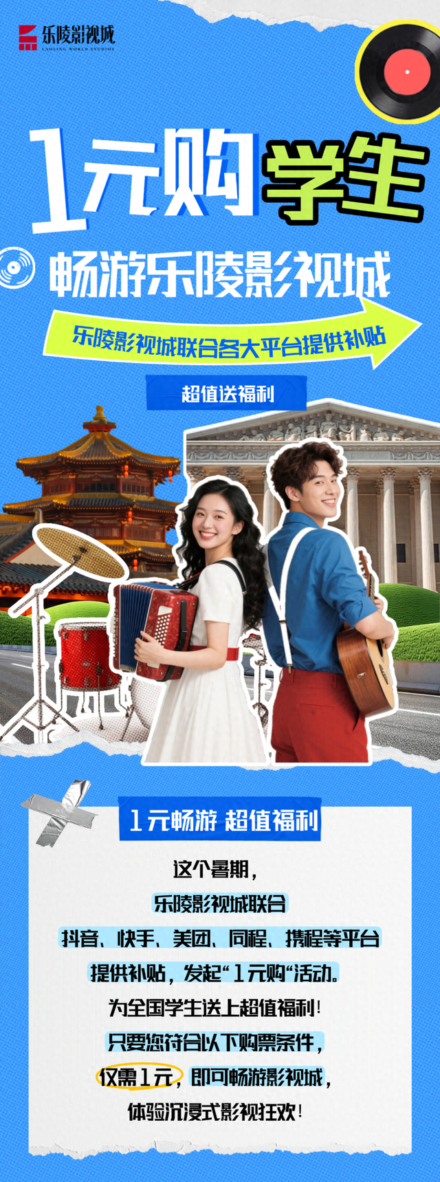 送你立秋的第一张1元票，沉浸式畅游乐陵影视城！