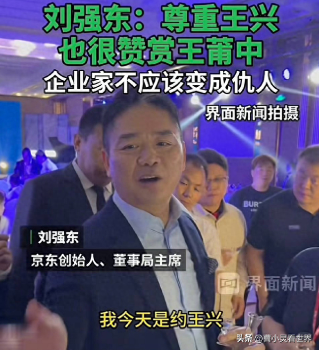 刘强东喊话王兴，商界巨头不该成仇人？消费者就怕你们不打起来