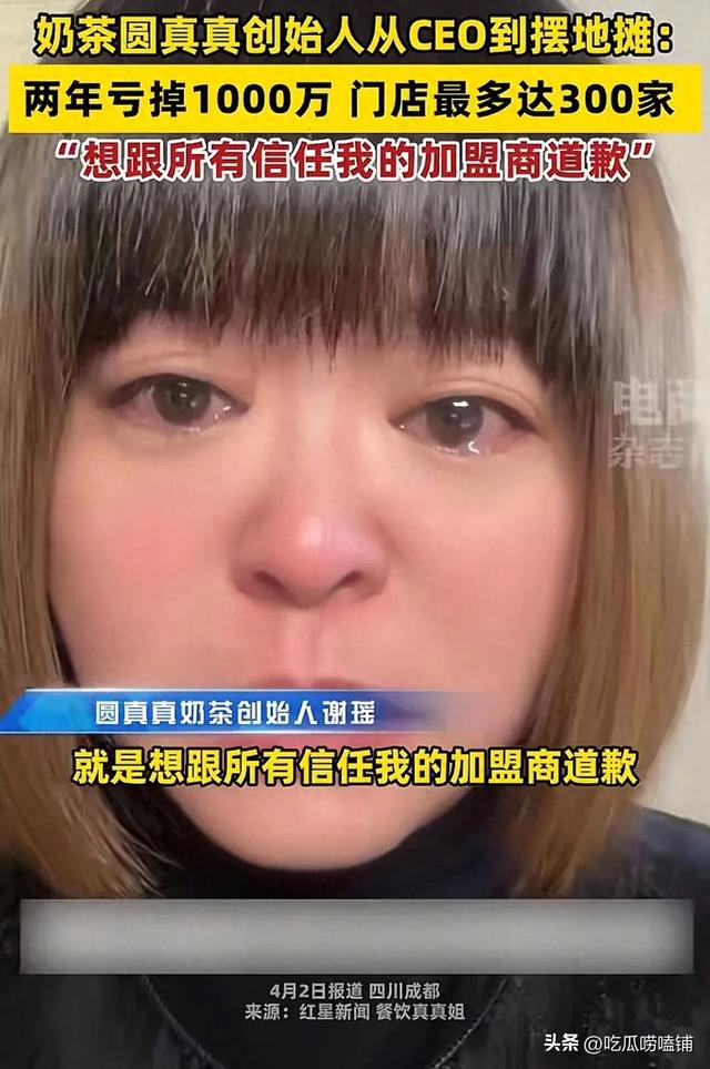 两年巨亏1000万，关店300家负债百万，创始人无奈摆摊还债！