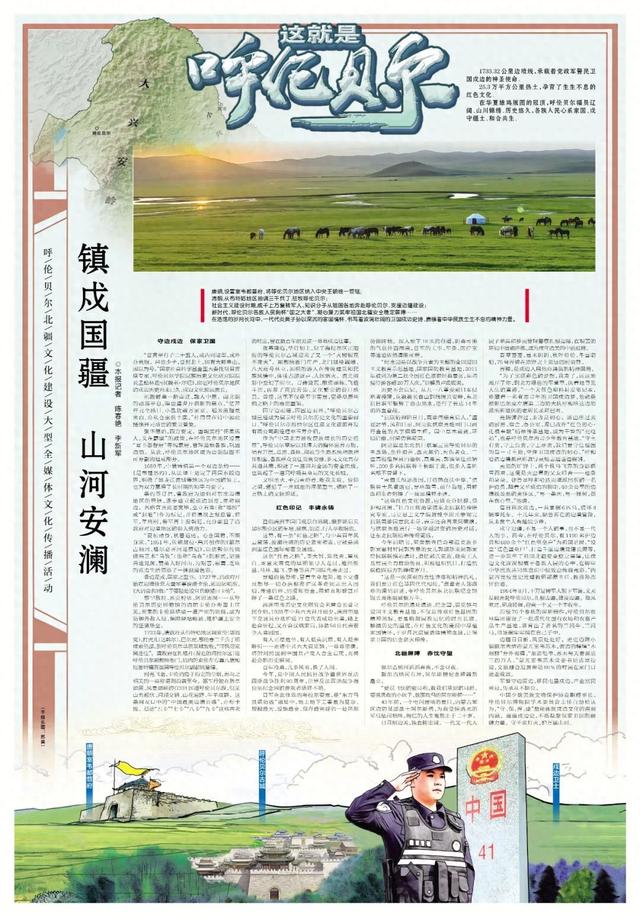 这就是呼伦贝尔｜镇戍国疆 山河安澜