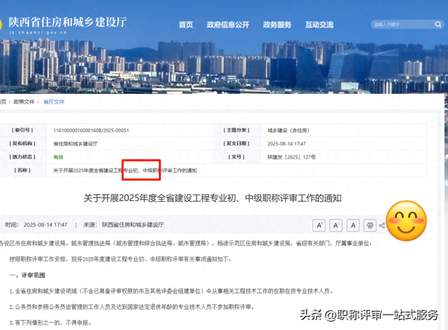 陕西省建设厅的网站（陕西省住建厅关于开展全省建设工程初中级职称评审工作的通知）