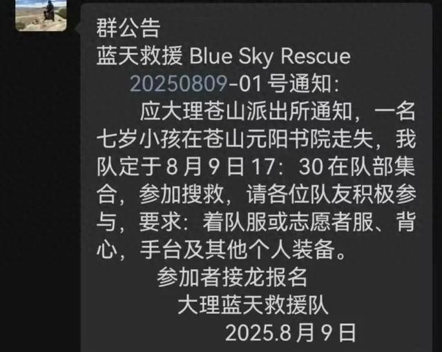 7岁男孩云南苍山失踪20多个小时，知情者称男童来自北京，所参加夏令营当天有7名儿童4名带队老师