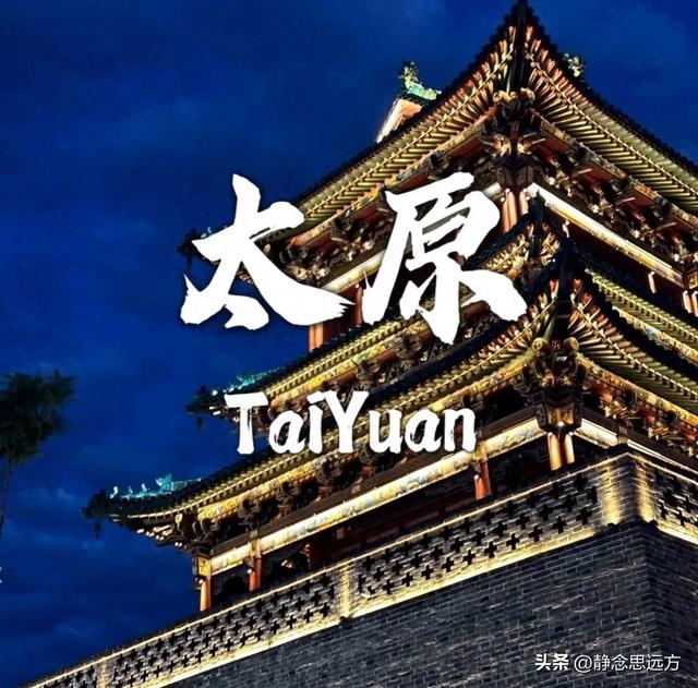 我河南人，去了趟山西太原，实在是忍不住想说：对太原的3点印象