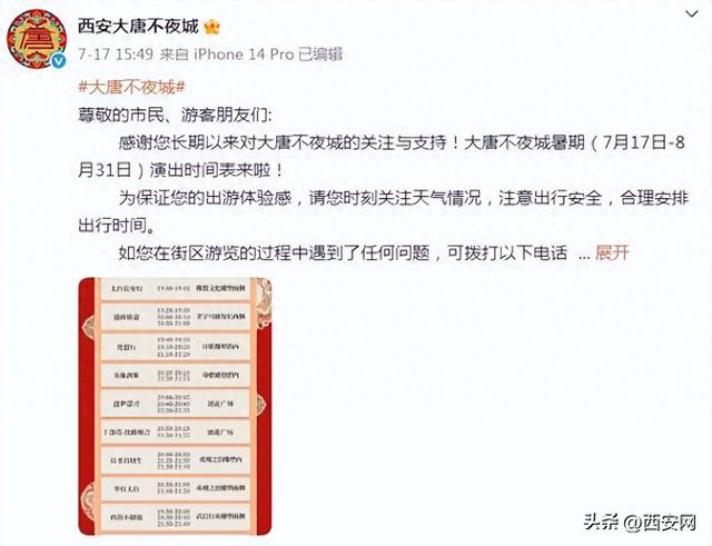 西安大唐不夜城最新通知！