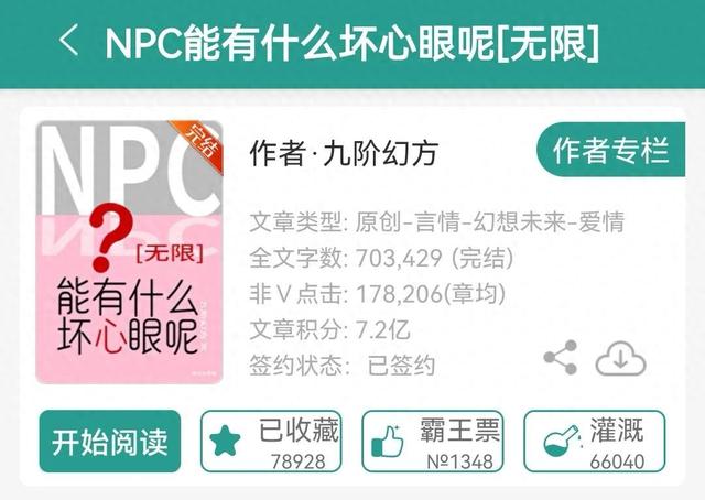 原来我是npc游戏攻略（推荐女主是NPC的无限流小说NPC能有什么坏心眼呢）