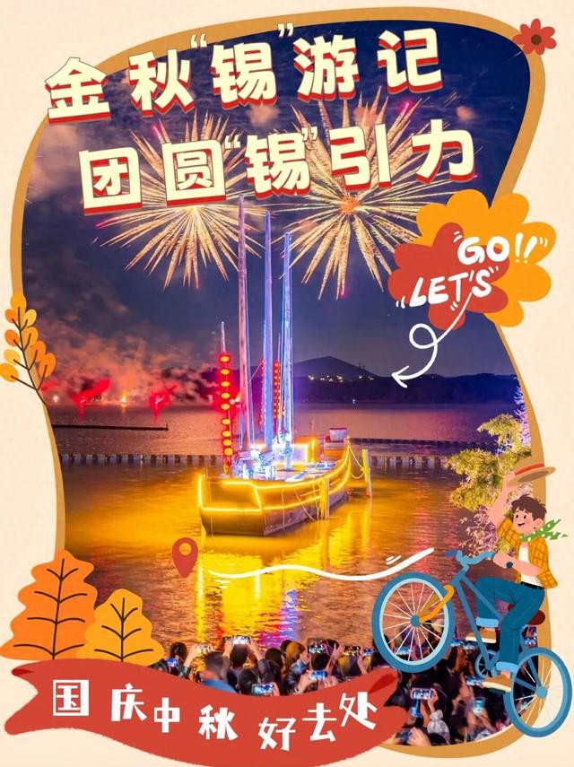 这一次，不得不去无锡了