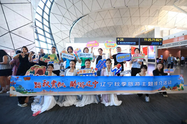 辽宁秋季旅游推介武汉站圆满落幕，引客引才激活秋游辽宁热！