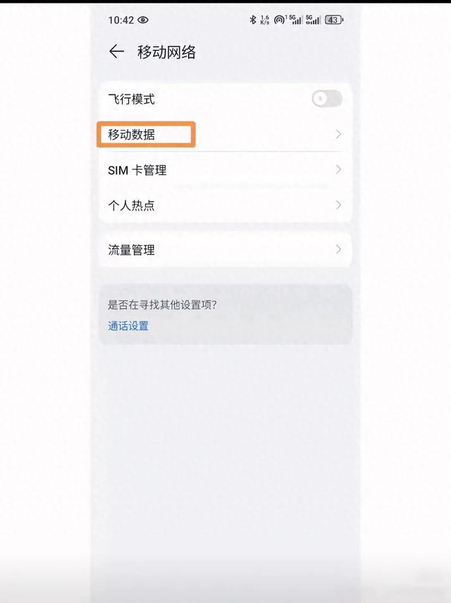 信号满格网速却卡成渣?改个APN设置,5G网速直接飙起来