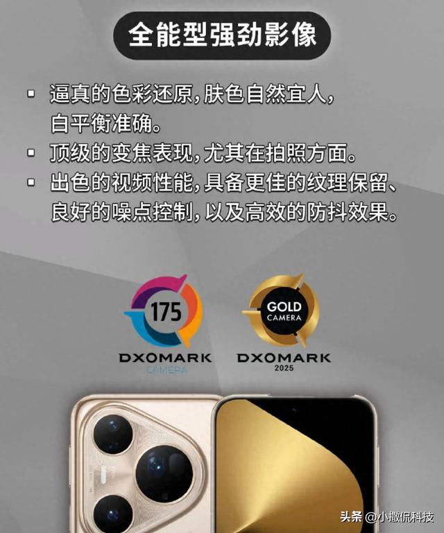 华为Pura80 Ultra DXOMARK 175分：180分拍照碾压iPhone影像？