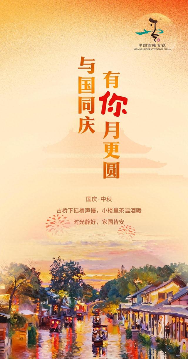 国庆还没定去哪玩？西塘古镇超全国庆攻略出炉