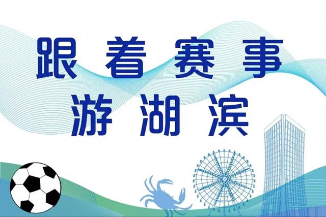 跟着赛事游湖滨之住宿篇