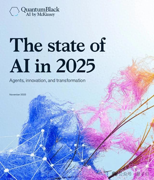 88%的公司在用AI，但只有39%吃到真金白银？麦肯锡2025 AI报告来了