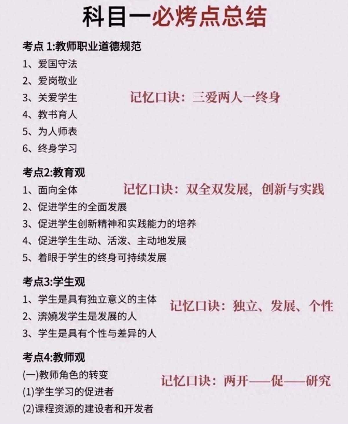 职业理念考点预测_教师资格证科目一综合素质_教师资格考试考试科目