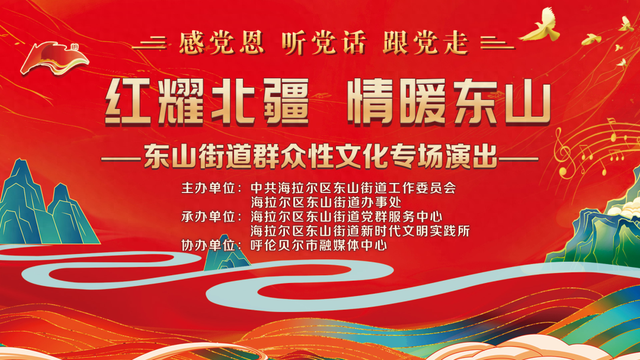 直播预告｜7月21日，海拉尔区东山街道邀您来看家门口的文化盛宴→