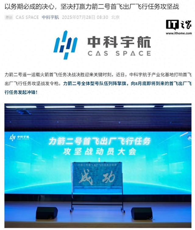 中科宇航力箭二号火箭官宣8月底首飞，直接上有效载荷
