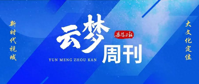 云梦周刊丨铜鼓山的秘密