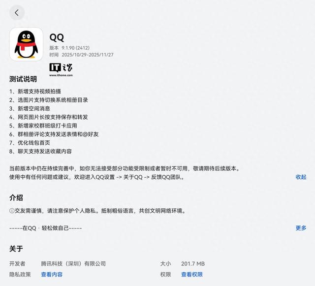 qq手机优化版（QQ 鸿蒙版 App 开启 9190 尝鲜升级）
