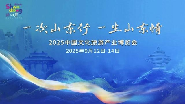 “运河明珠·匠心枣庄”闪耀2025 中国文化旅游产业博览会