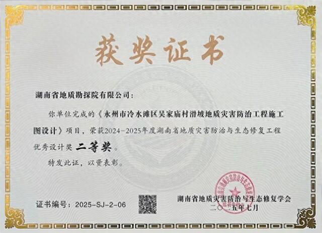 涉及地质灾害防治与生态修复！省地质院物化所获得这一奖项