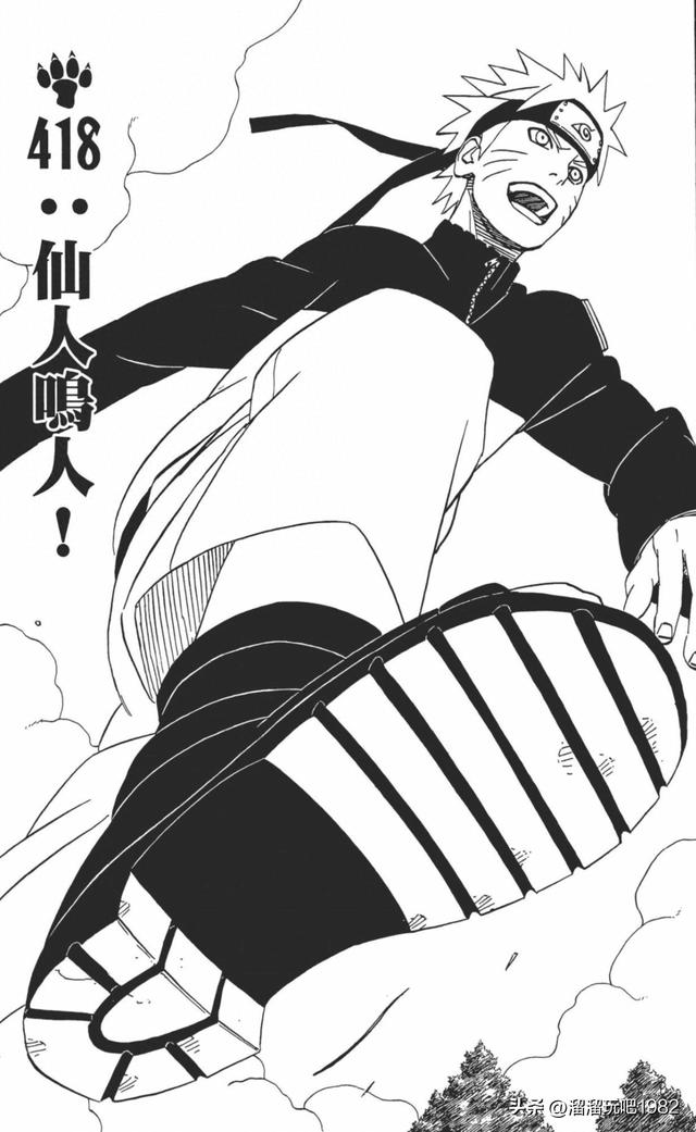 火影英雄仙人鸣人（火影忍者漫画赏析卷之418仙人鸣人）