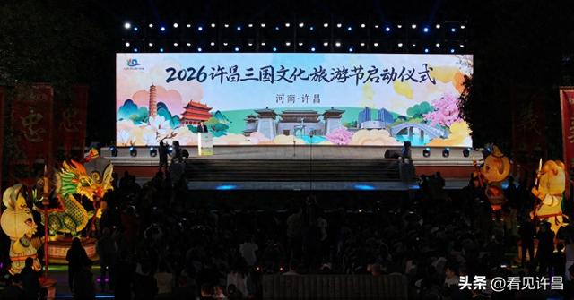“没有围墙的剧场”开演！2026许昌三国文化旅游节邀您赴一场千年之约