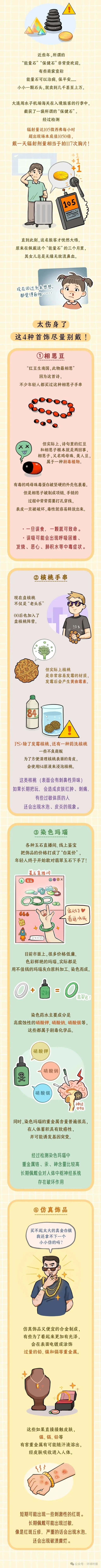 不要买！不要买！戴一天辐射量相当于拍117次胸片，赶紧提醒家人